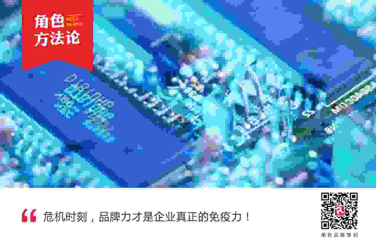 角色方法论 | 疫情之下的传统制造企业，如何走自有品牌之路