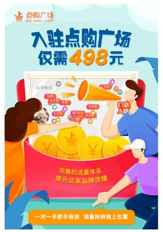 线上+实体双驱动，点购以“一镇百店一旗舰”振兴实体商业