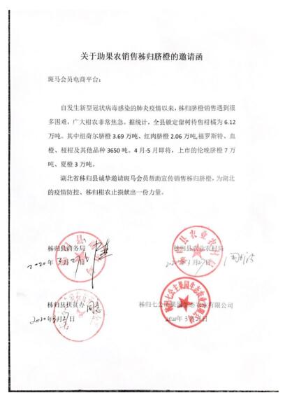 “鄂”醒了，斑马会员邀你为湖北秭归脐橙下单