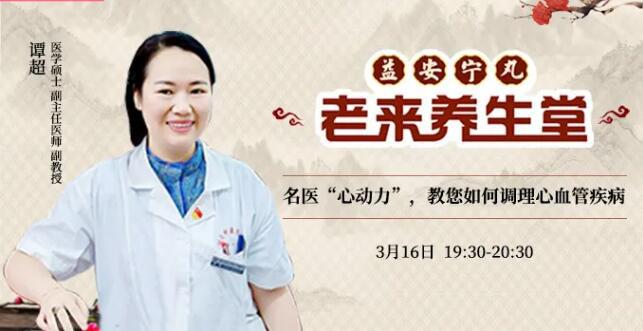 名医“心动力”，益安宁丸《老来养生堂》继续开播