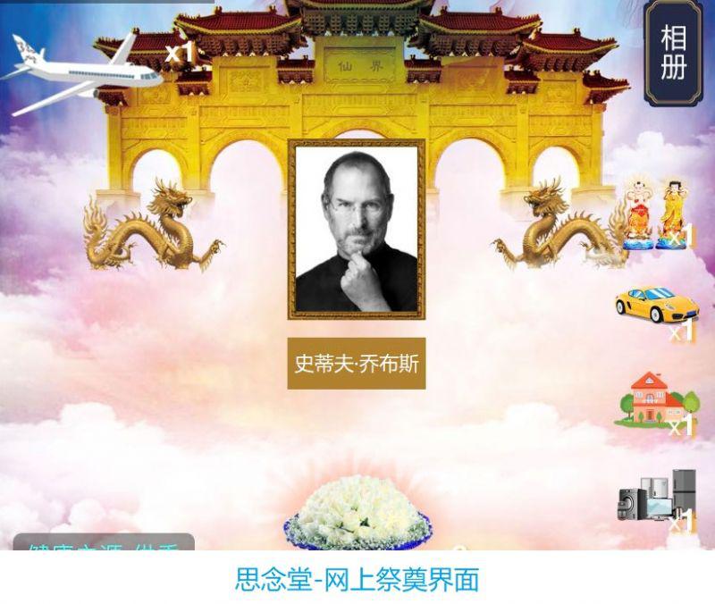 网上祭奠1