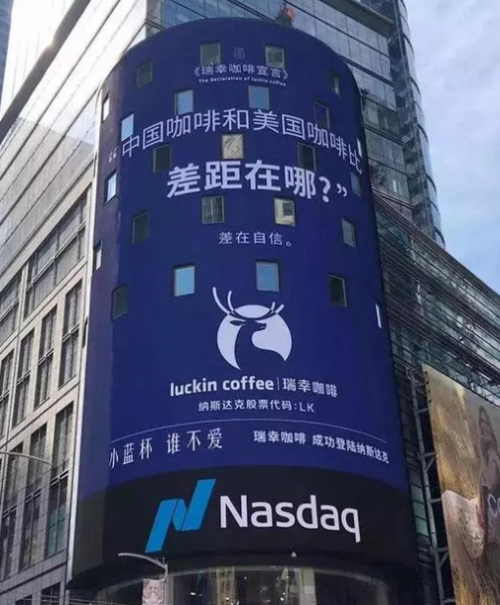 瑞幸，疯狂盗刷中国信用 | 消费向前看