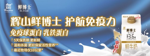 真鲜活，真营养，辉山乳业鲜博士为孩子学习助力加油！