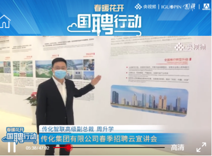 国聘行动，传化集团云宣讲，传化支付虚位以待
