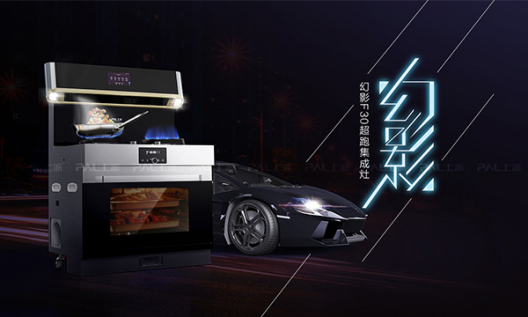 10大品牌，上派新款集成灶F30幻影上市了，颜值性能爆表呀