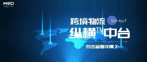 敏思达纵横管理中台助力互联全球，无界跨境！