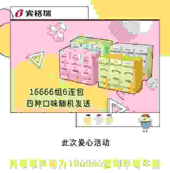 宾格瑞将为武汉赠送100000盒牛奶!