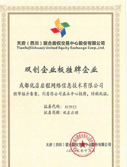 热烈庆祝优店启程登陆“双创板”上市啦！