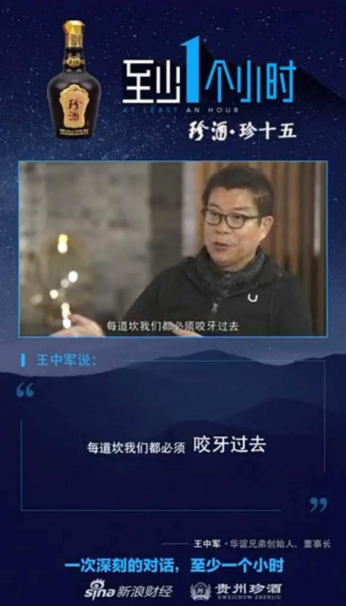 王中军的韧性：每一道坎我们都必须咬牙过去
