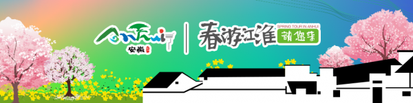 春游江淮请您来丨一到春天，安徽这些仙境 就要瞒不住了！