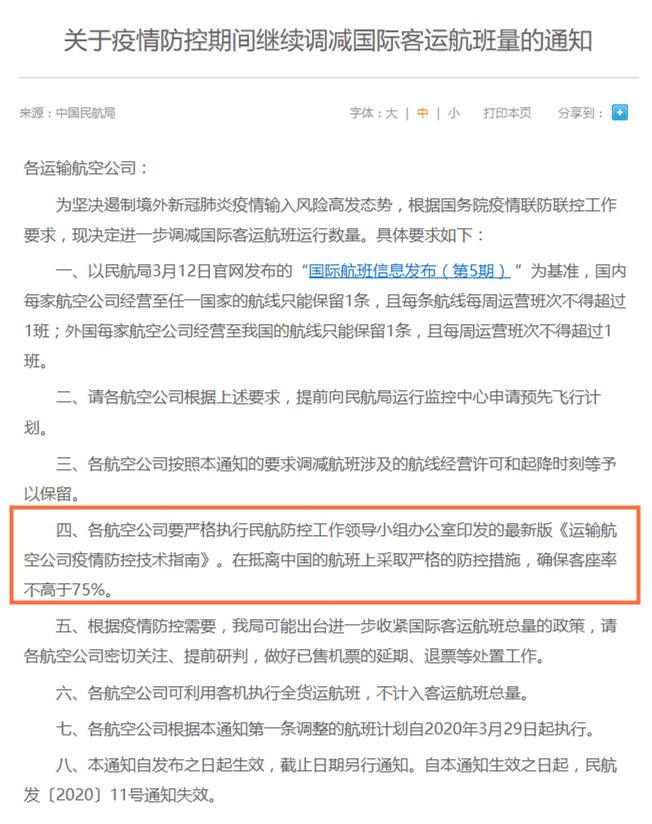 航班超售谁走谁留
