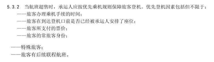 航班超售谁走谁留