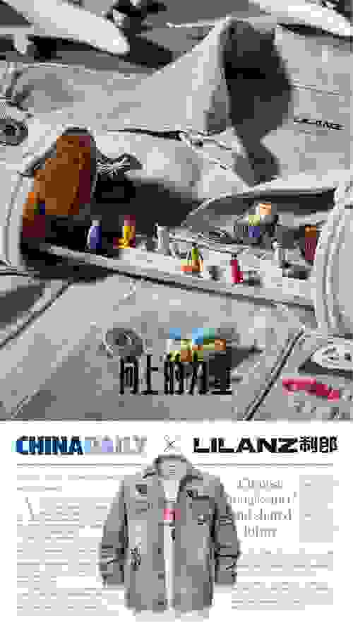 跨界合作！利郎联合中国日报展现全新的商务力量