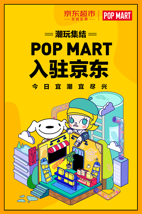 京东超市xPOP MART 泡泡玛特集结获爆炸式好评