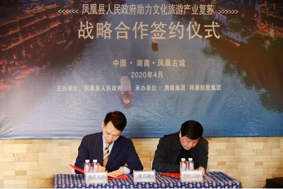 凤凰县人民政府助力疫后旅游产业复苏