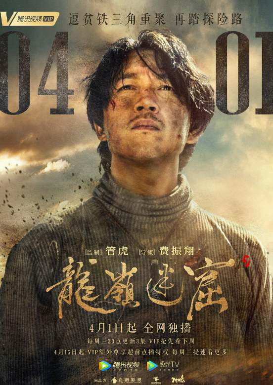 伊对携手《龙岭迷窟》,老戏骨坐镇首播即迎开门红!插图
