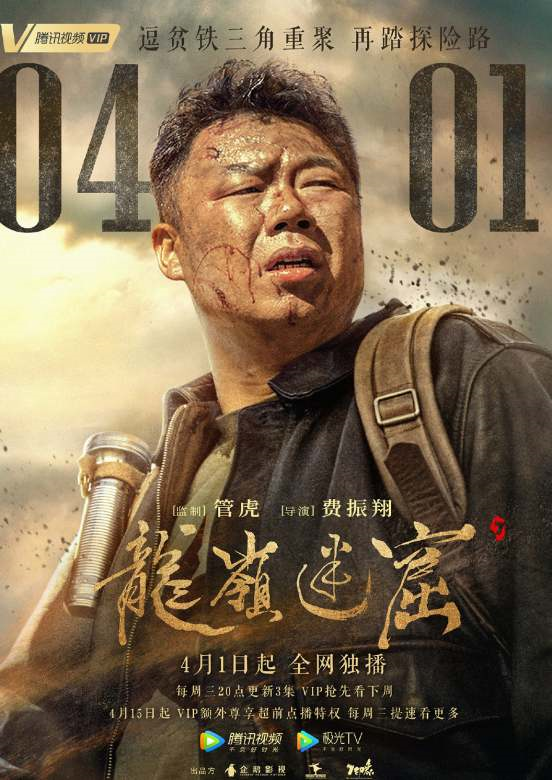 伊对携手《龙岭迷窟》,老戏骨坐镇首播即迎开门红!插图(2)