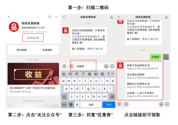 网易邮箱加码促销费，向10亿用户派衣食住行优惠券