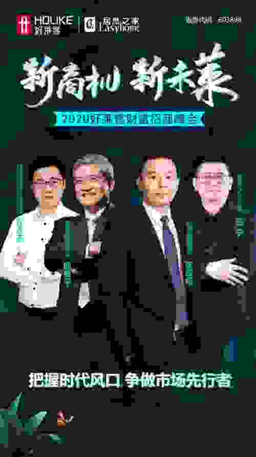 强势来袭 | 郎咸平等多位业内大咖即将亮相好莱客直播间