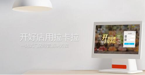 拉卡拉以支付与SaaS的融合推动行业发展