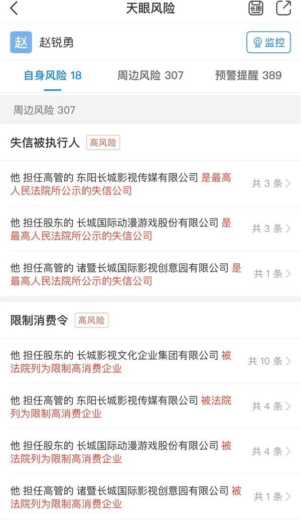 “影视借壳第一股”被立案调查！实控人曾被法院朋友圈“悬赏”追债
