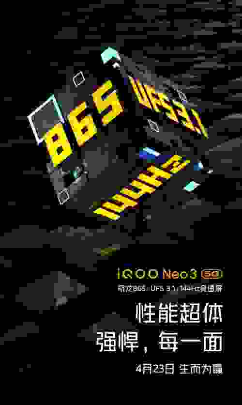 iQOO Neo3发布会定档4月23日，"性能超体"生而为赢