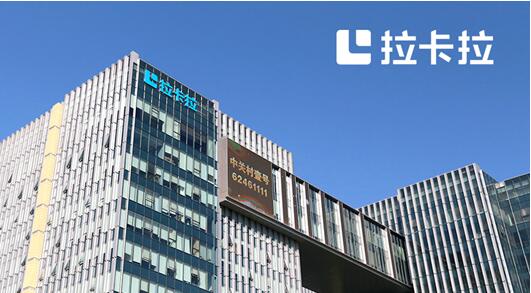 拉卡拉新鲜年报出炉，现金股利发放增强股东信心