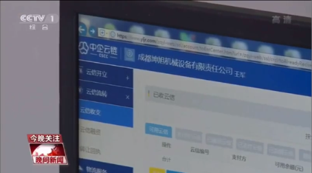 央视点赞！中企云链金融科技“硬核”解决复工企业融资难
