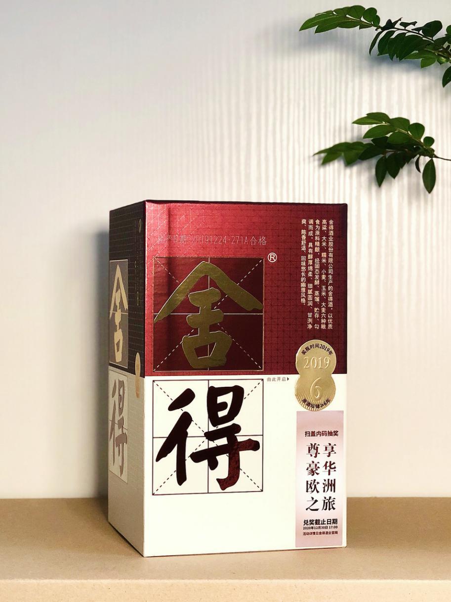 品味舍得第四代测评：品牌对于老酒资源可真舍得