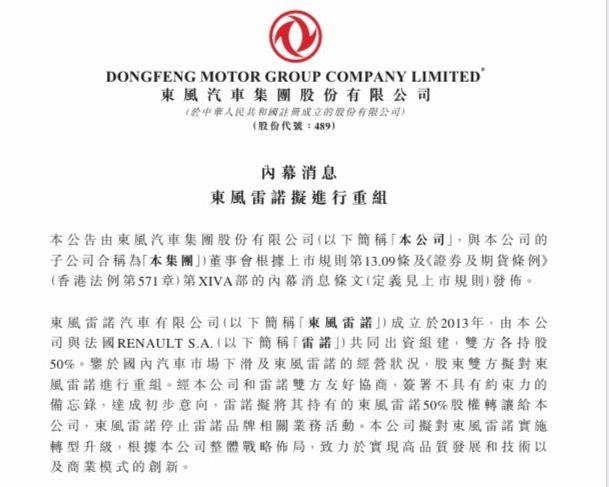 雷诺与东风“分手”后经销商都懵了 谁会是下个东风雷诺？