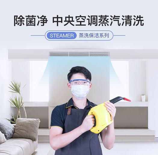 58到家推出家用中央空调清洗"蒸"服务 提倡绿色生活理念