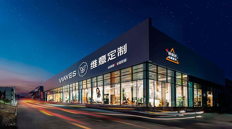 维意旗舰店.jpg