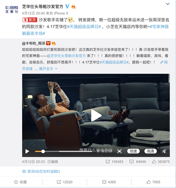 芝华仕“宅神椅”，和周深一起掀起全民舒适风潮