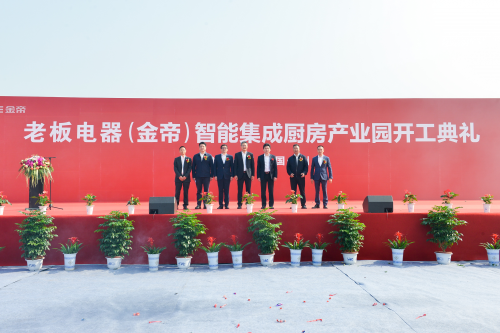 金帝集成灶智能集成厨房产业园开建，聚焦高端战略，实现跨越发展