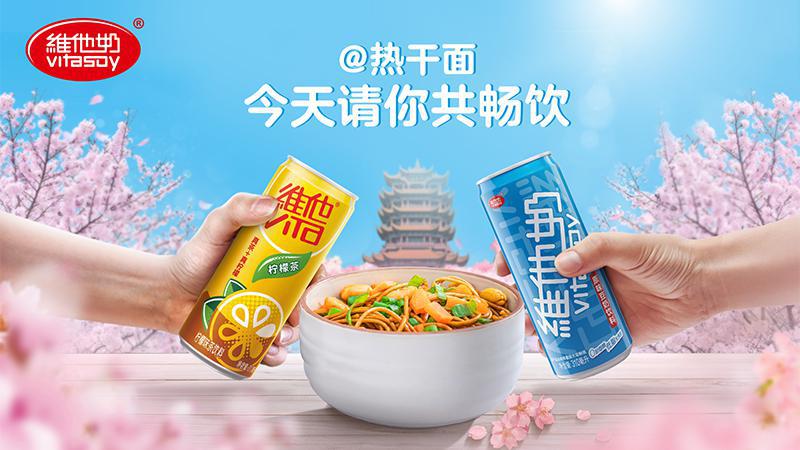 解封首日，维他奶发起"春风送佳音 满满是真情"赠饮活动为武汉人加油