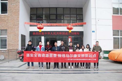 蓝海文旅：马尔康市文化和旅游资源普查