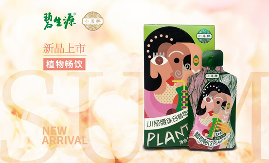 用创新与迭代助力碧生源品牌更好服务健康中国