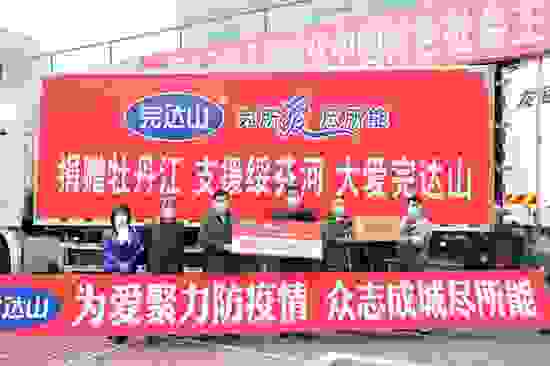 捐赠牡丹江 支援绥芬河 大爱完达山