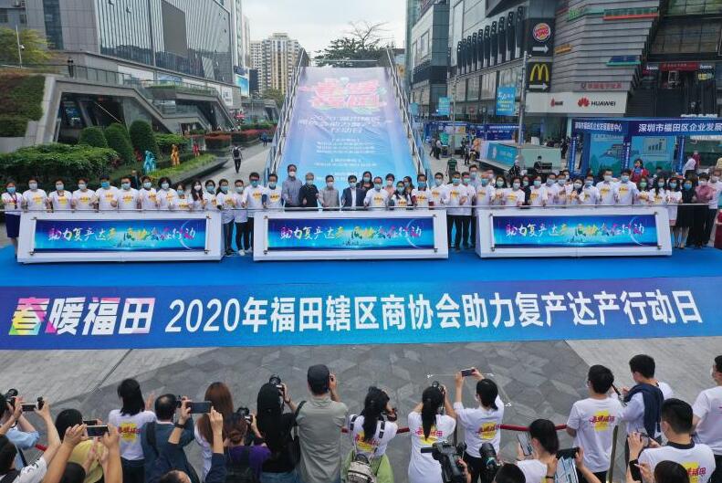 直播带货 展览宣传|福田辖区商协会努力助推企业复产达产