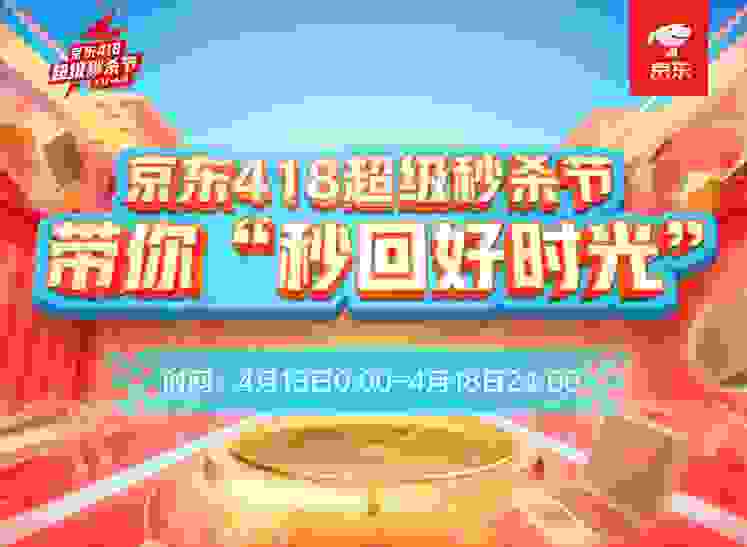 多个湖北品牌增长超一倍，京东418“秒光湖北货”带你“秒回好时光”