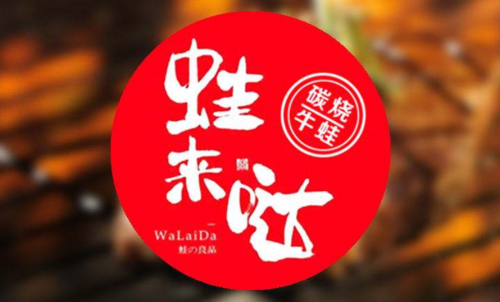 餐饮中流砥柱：牛蛙品类引领者蛙来哒逆境中展现品牌硬实力