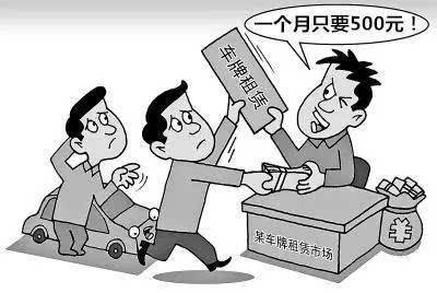 广州车牌出租的法律风险，如下几点您务必需要了解