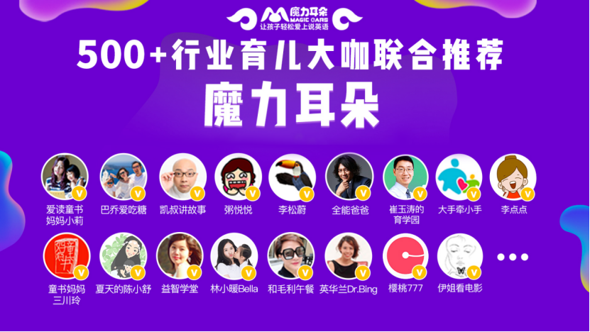 众多行业KOL推荐魔力耳朵