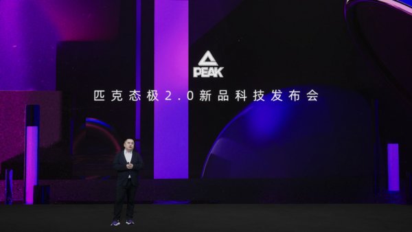 精益求精打造良心国货，匹克旗舰跑鞋态极2.0荣耀发布