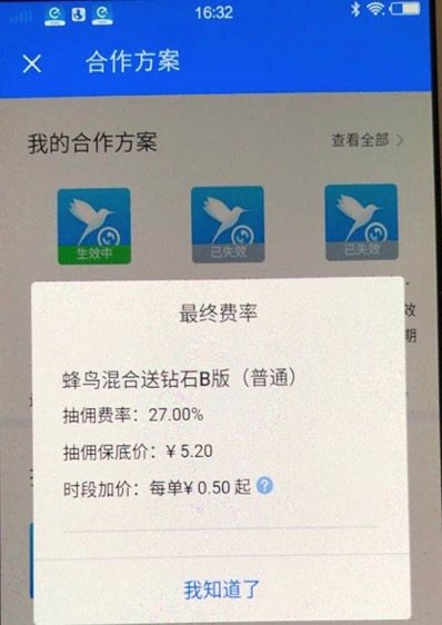 打破外卖抽佣记录！饿了么上调佣金至27%