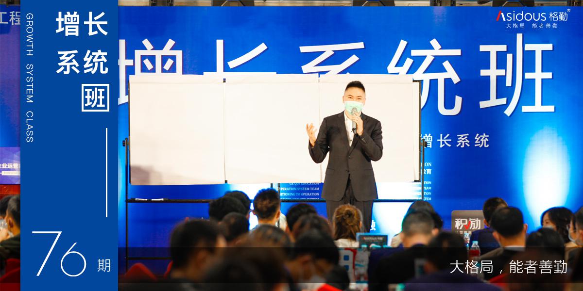 2020年，格勤首期线下课《增长系统班》济南站正式开课