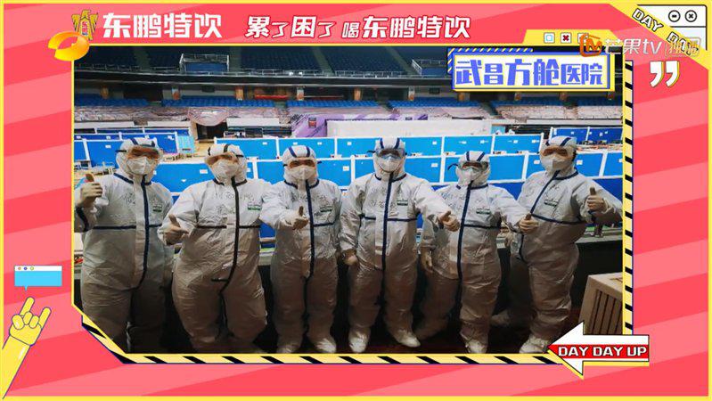 《天天向上》致敬援鄂抗疫英雄，东鹏饮料提供能量支持