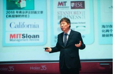 海尔集团张瑞敏:物联网的本质是人联网