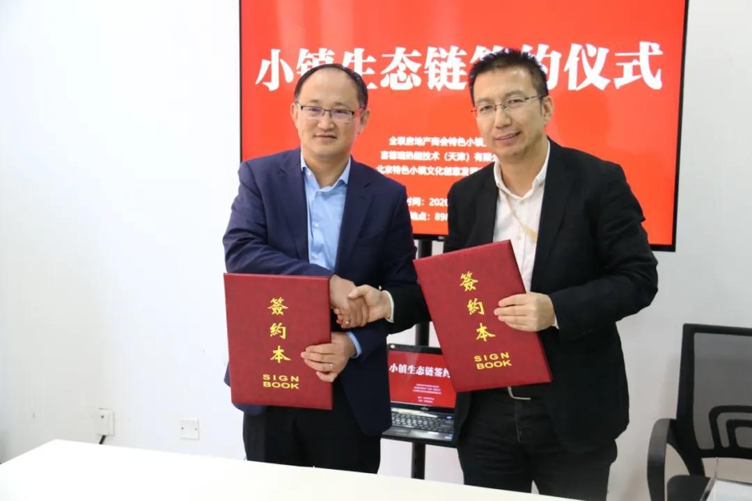 喜德瑞签约全联小镇生态链 携手构建产业新生态