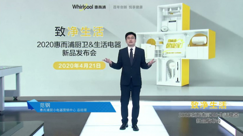 惠而浦发布厨卫 生活电器新品，全面引领家电健康化时代新风向